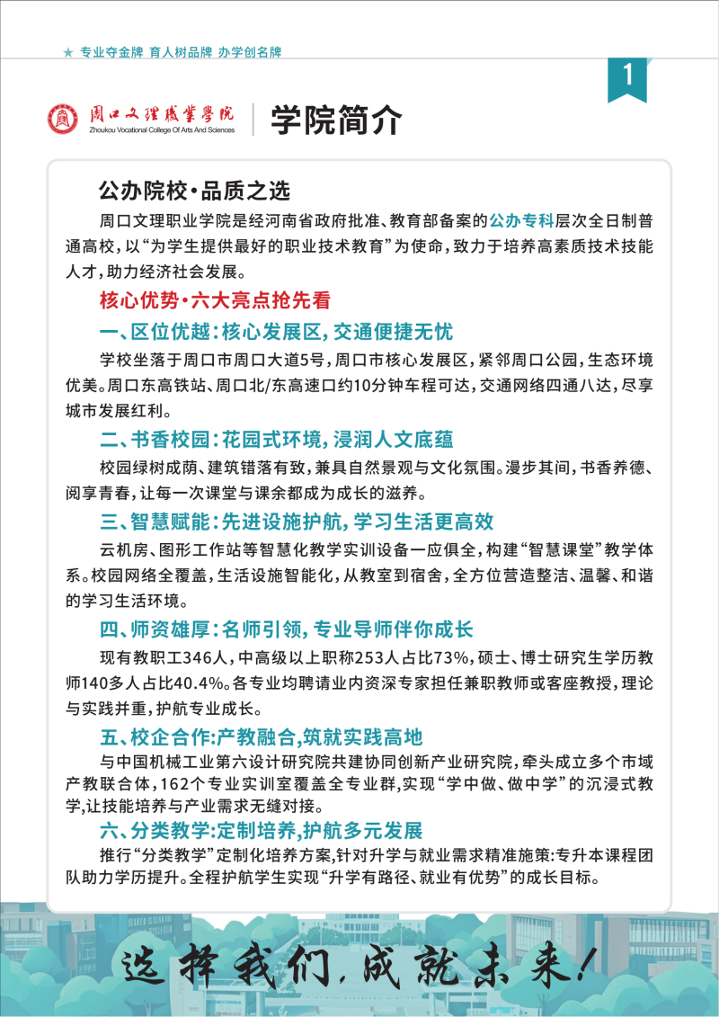 周口文理最新分页02_01.png