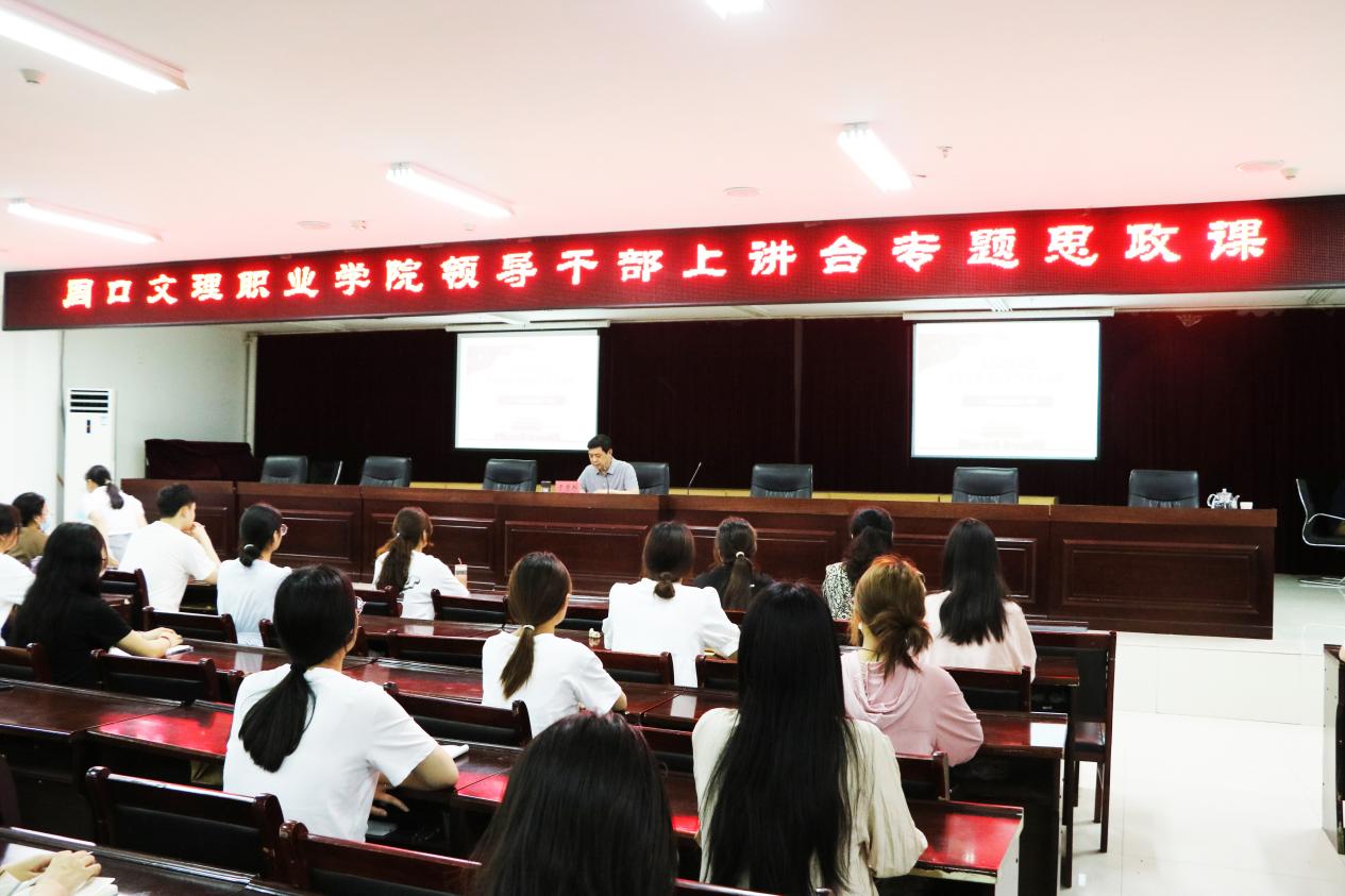 污污污视频在线观看开展领导干部上讲台专题思政课活动（二）