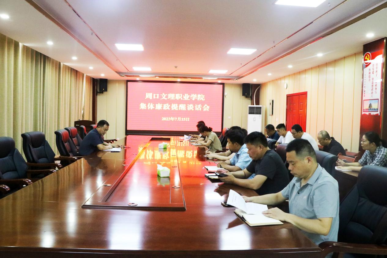 污污污视频在线观看召开集体廉政提醒谈话会