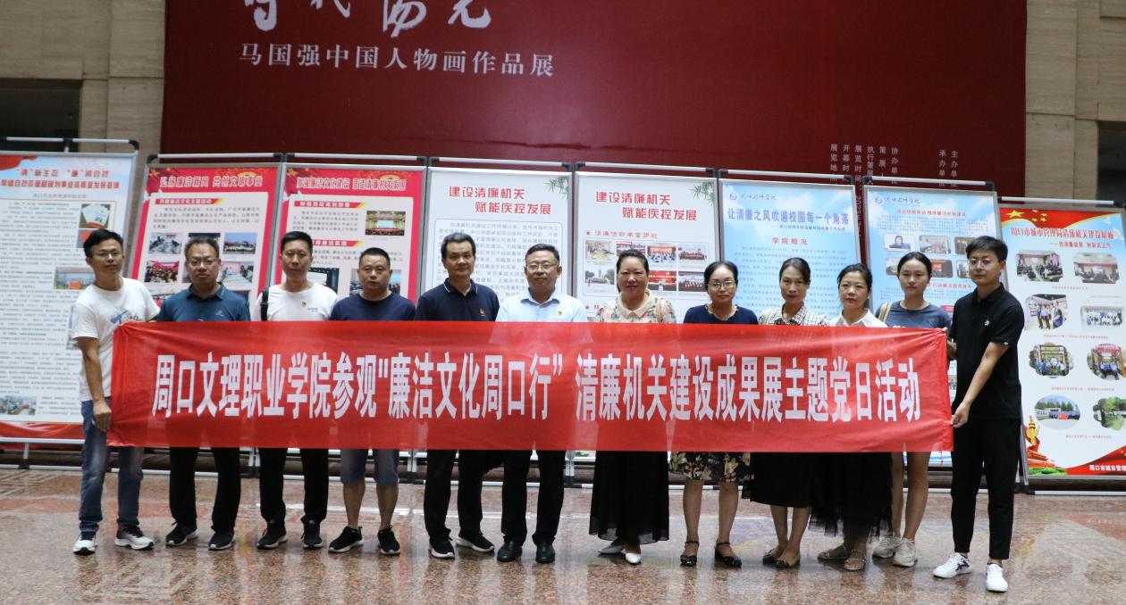 污污污视频在线观看开展参观“廉洁文化周口行”清廉机关建设成果展主题党日活动