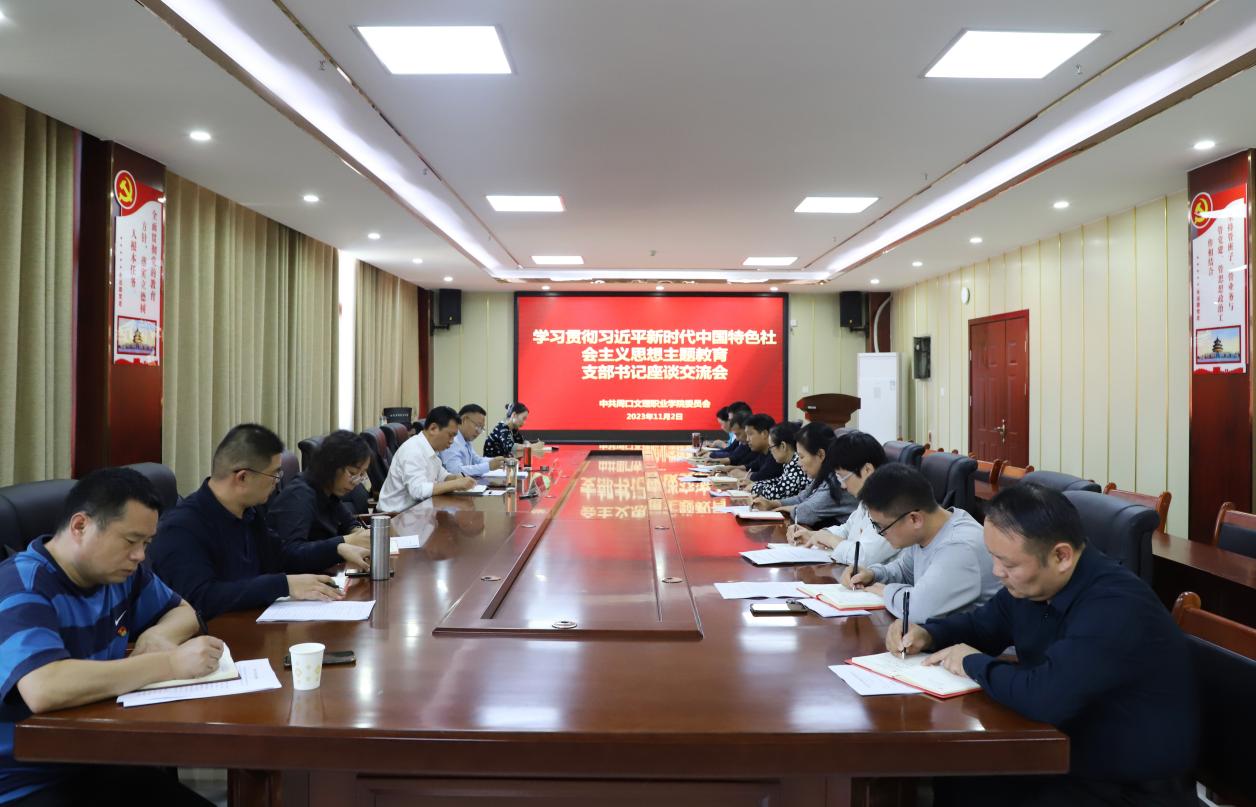 【主题教育进行时】污污污视频在线观看召开学习贯彻习近平新时代中国特色社会主义思想主题教育支部书记座谈会