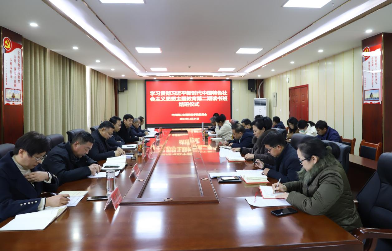 【主题教育进行时】污污污视频在线观看举办学习贯彻习近平新时代中国特色社会主义思想主题教育第二期读书班集中研讨交流暨结班式