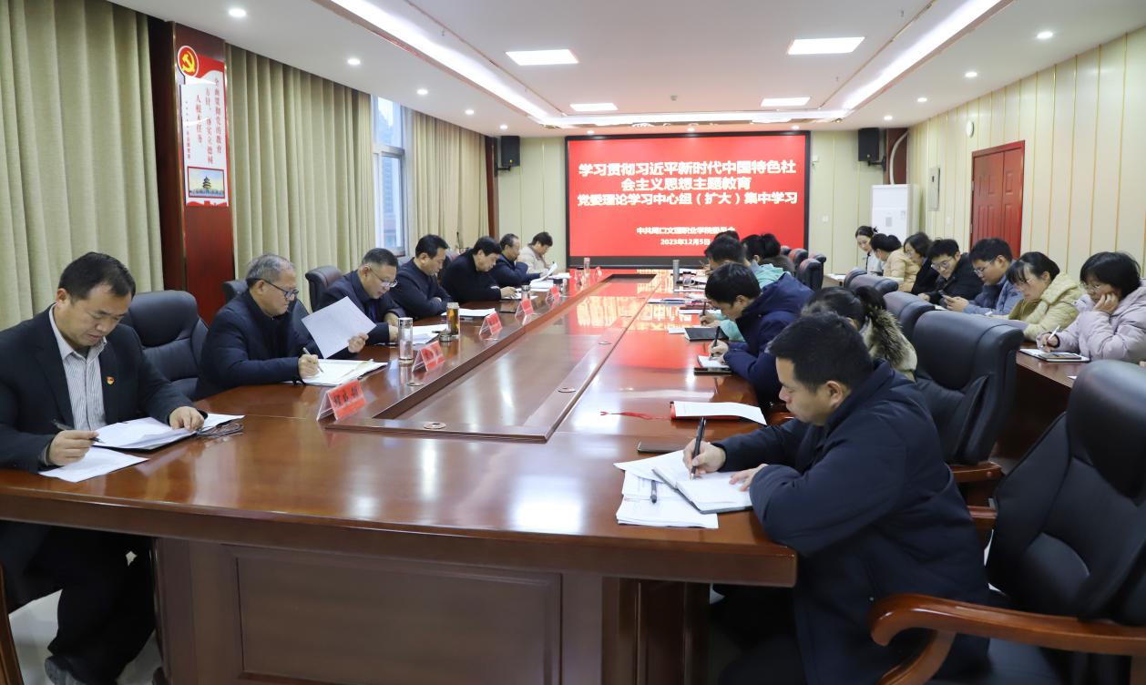 【主题教育进行时】污污污视频在线观看召开党委理论学习中心组（扩大）主题教育第四次集中学习会议