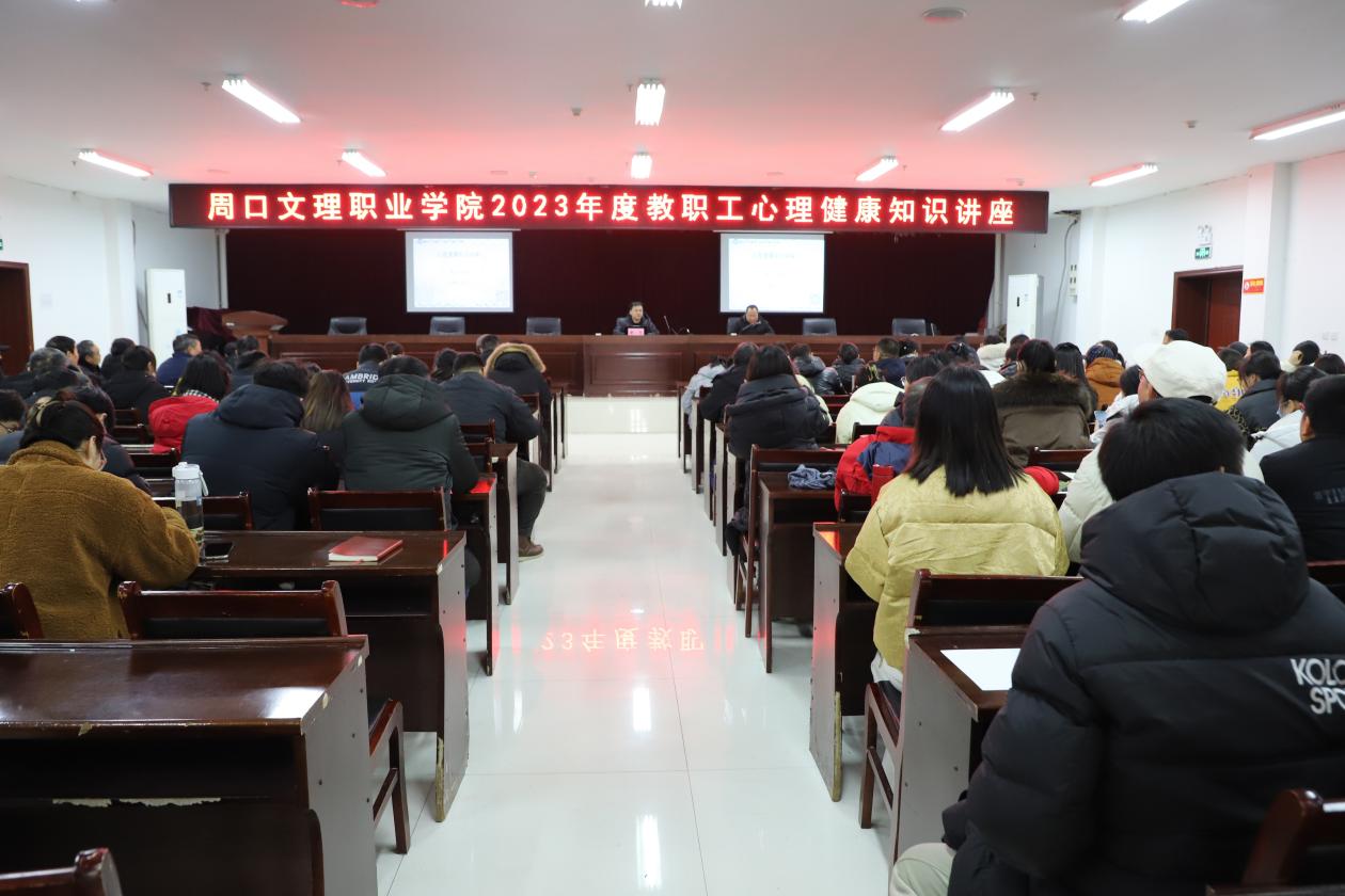 聚焦情绪管理 赋能心理健康|污污污视频在线观看组织开展2023年度教职工心理健康知识讲座