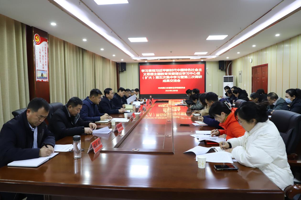 【主题教育进行时】污污污视频在线观看召开党委理论学习中心组（扩大）主题教育第五次集中学习暨第二次调研成果交流会议