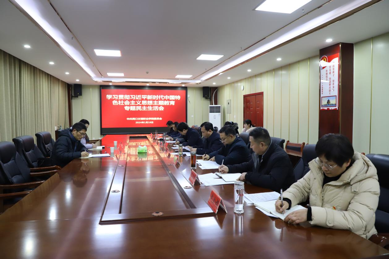 【主题教育进行时】污污污视频在线观看召开学习贯彻习近平新时代中国特色社会主义思想主题教育专题民主生活会