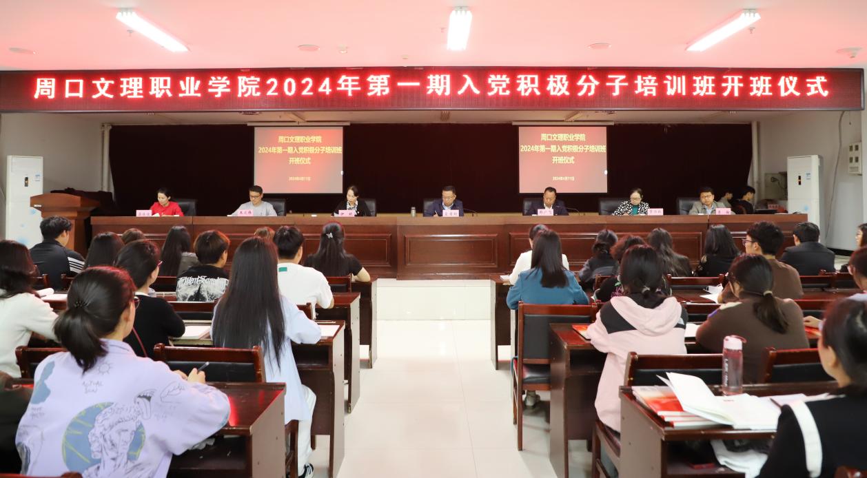 污污污视频在线观看举行2024年第一期入党积极分子培训班开班仪式暨开班第一讲