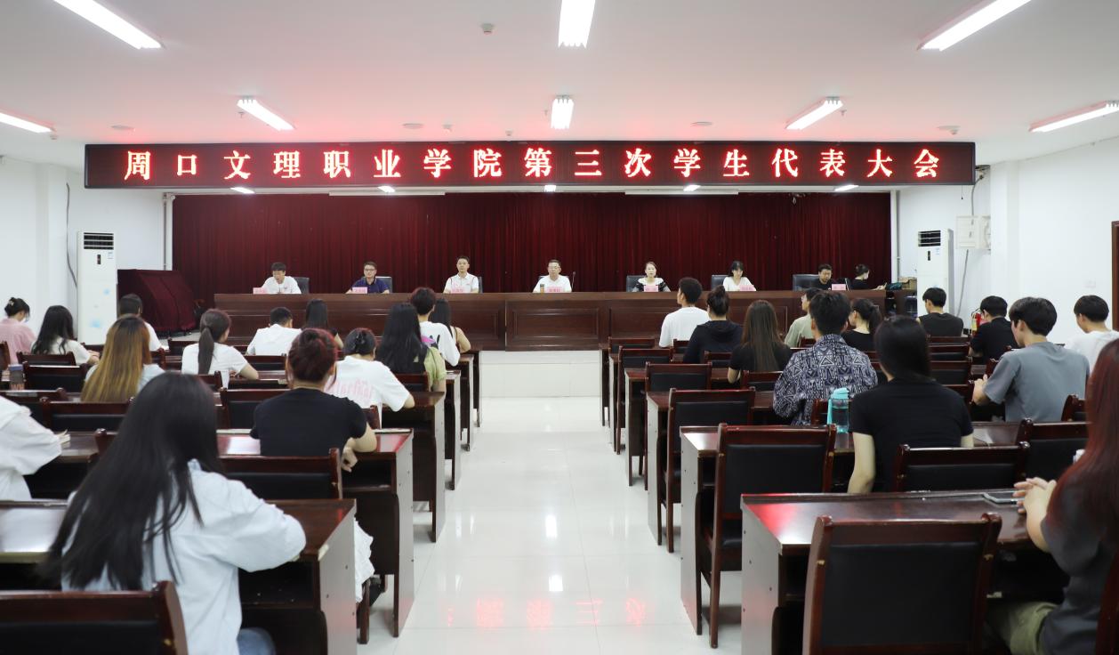 污污污视频在线观看成功召开第三次学生代表大会