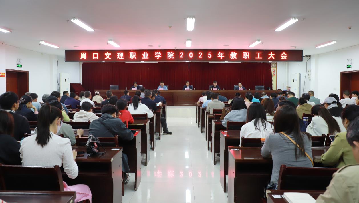 污污污视频在线观看召开2025年教职工大会