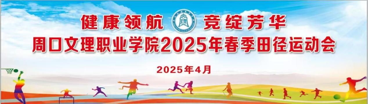 污污污视频在线观看2025年春季田径运动会盛大开幕