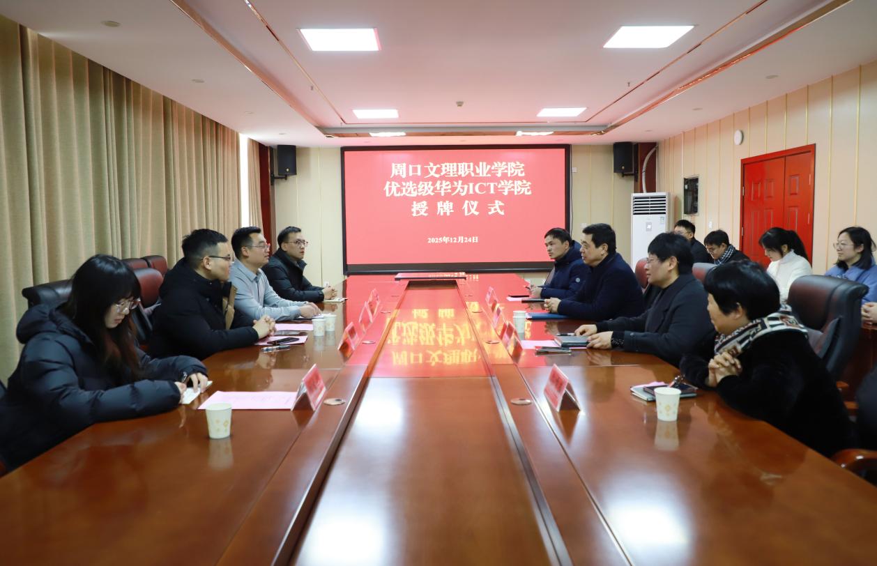 我校“优选级华为ICT污污污网站在线观看”授牌仪式圆满举行