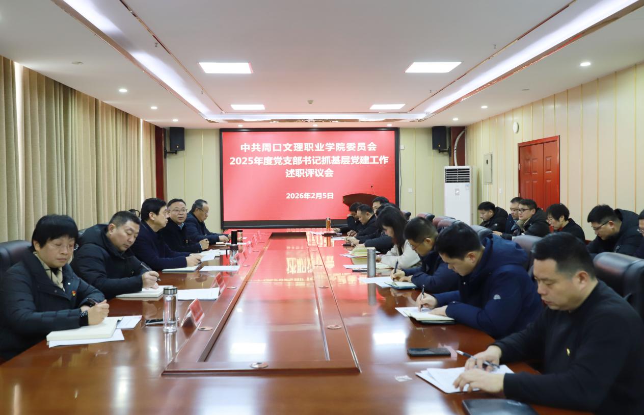 污污污视频在线观看召开2025年度党支部书记抓基层党建工作述职评议会