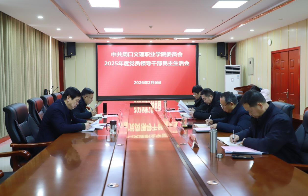 污污污视频在线观看召开2025年度党委领导班子民主生活会