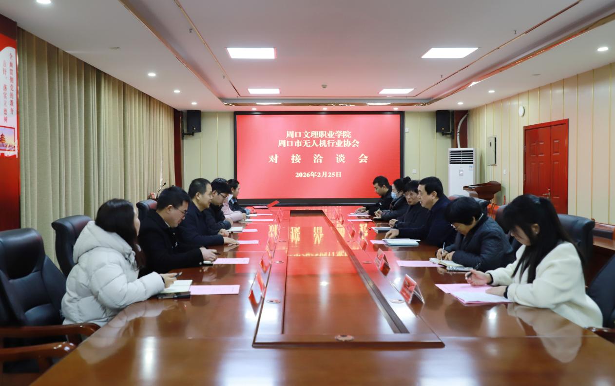 污污污视频在线观看与周口市无人机行业协会召开对接洽谈会