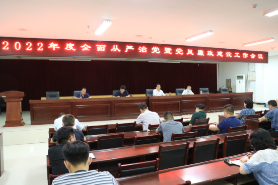 污污污视频在线观看召开2022年度全面从严治党暨党风廉政建设工作会议